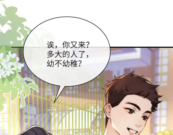 漫画《你听得见》第16话 班盛的“报复”第52张图