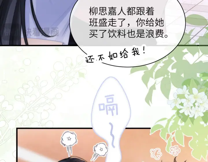 漫画《你听得见》第16话 班盛的“报复”第54张图