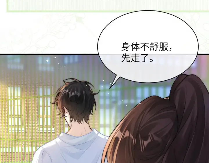 漫画《你听得见》第16话 班盛的“报复”第63张图