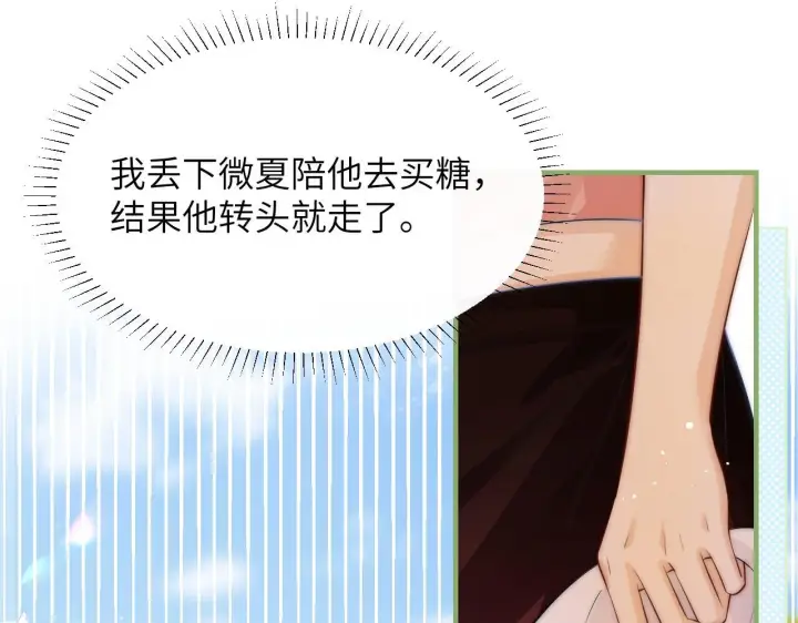 漫画《你听得见》第16话 班盛的“报复”第65张图