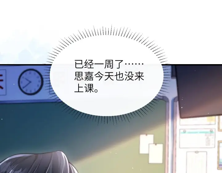漫画《你听得见》第16话 班盛的“报复”第69张图