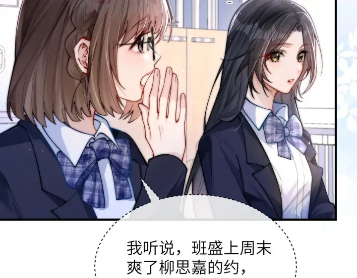 漫画《你听得见》第16话 班盛的“报复”第72张图
