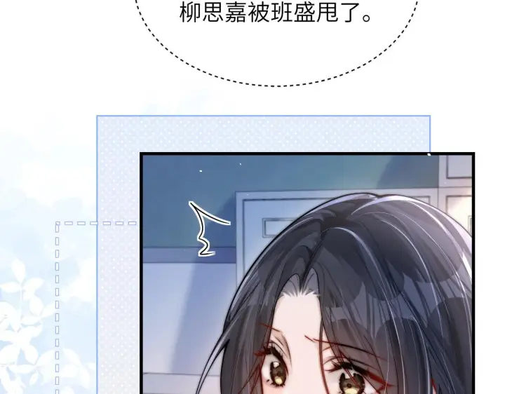 漫画《你听得见》第16话 班盛的“报复”第73张图