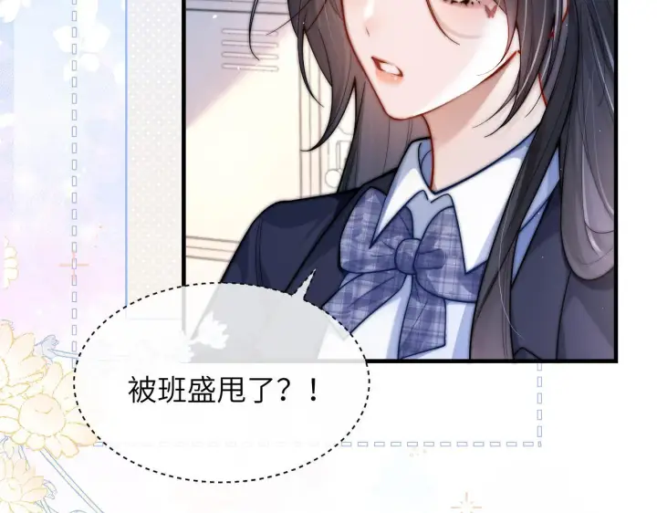 漫画《你听得见》第16话 班盛的“报复”第74张图