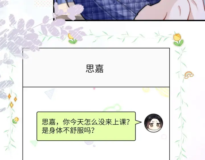漫画《你听得见》第16话 班盛的“报复”第80张图