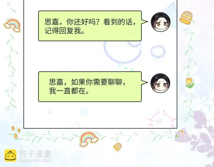 漫画《你听得见》第16话 班盛的“报复”第81张图