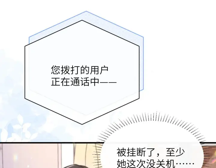 漫画《你听得见》第16话 班盛的“报复”第85张图
