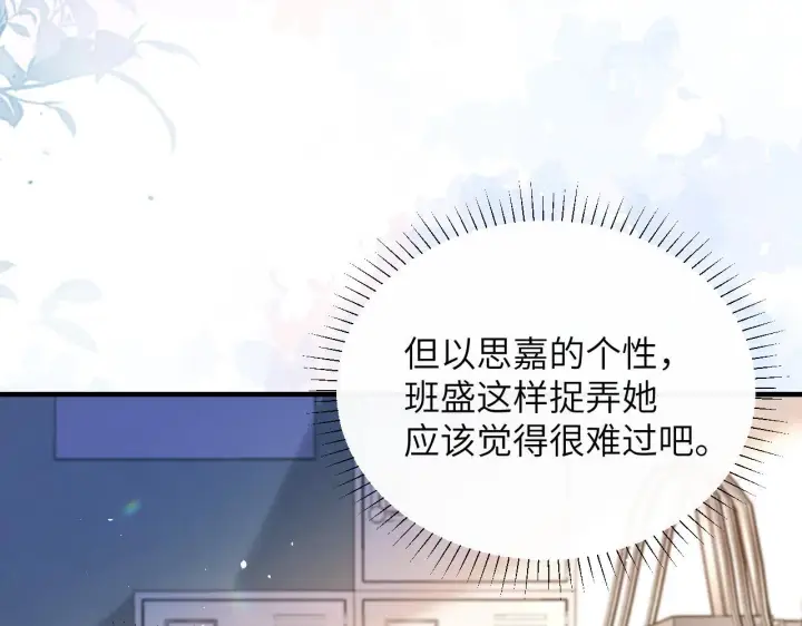 漫画《你听得见》第16话 班盛的“报复”第87张图