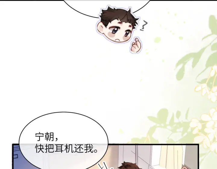 漫画《你听得见》第16话 班盛的“报复”第9张图