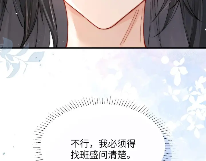 漫画《你听得见》第16话 班盛的“报复”第90张图