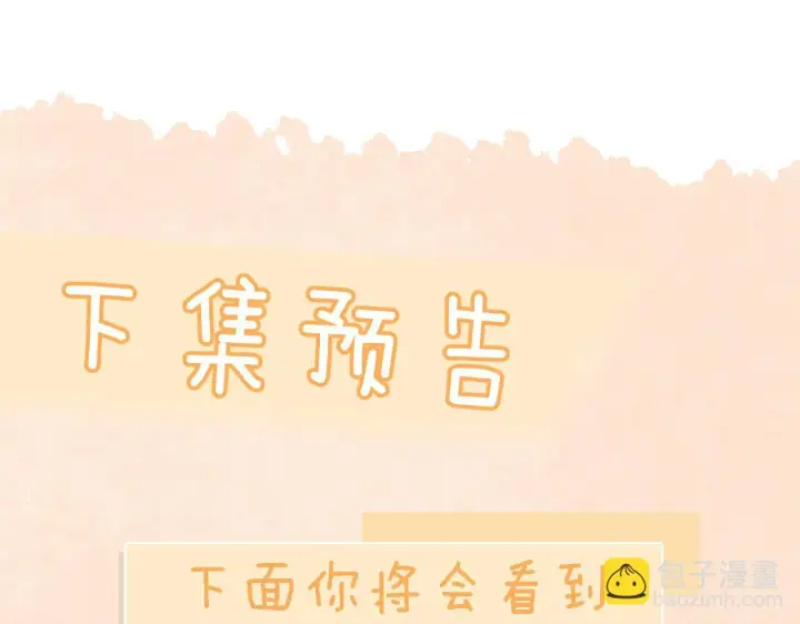 漫画《你听得见》第16话 班盛的“报复”第92张图