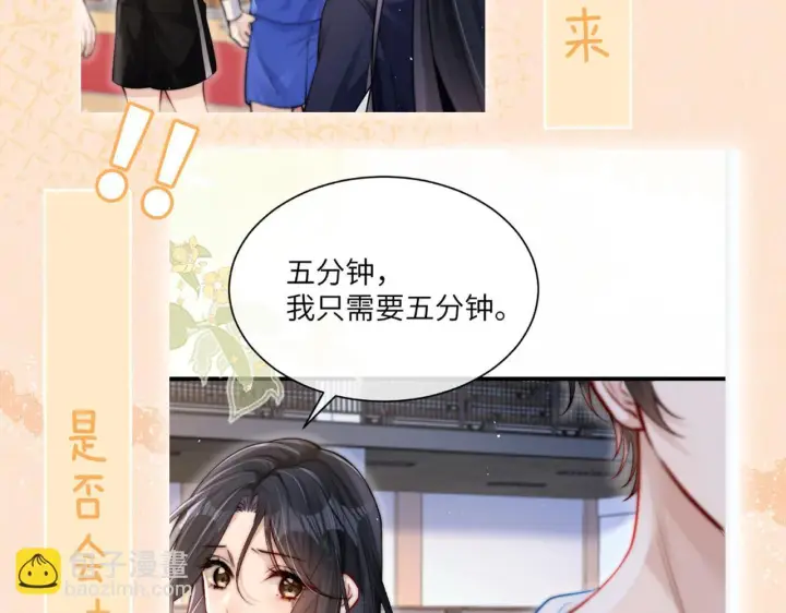 漫画《你听得见》第16话 班盛的“报复”第95张图