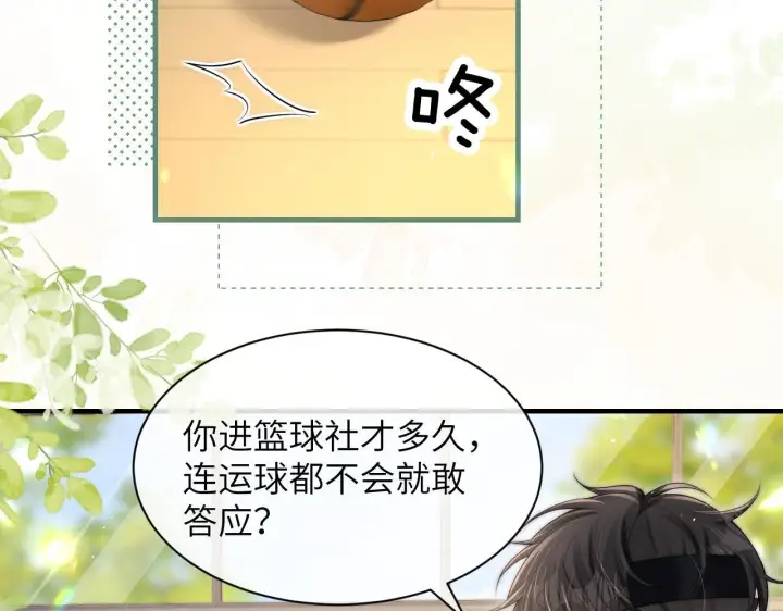 漫画《你听得见》第17话 过人投球第46张图