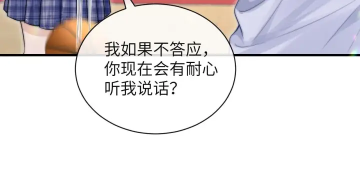 漫画《你听得见》第17话 过人投球第48张图