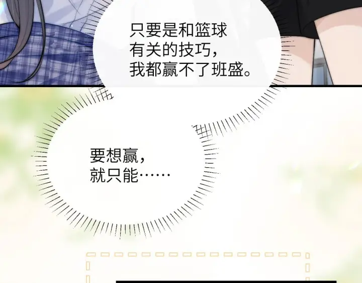 漫画《你听得见》第17话 过人投球第70张图