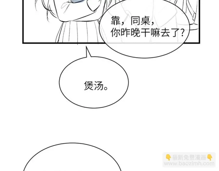 漫画《你听得见》第17话 过人投球第98张图
