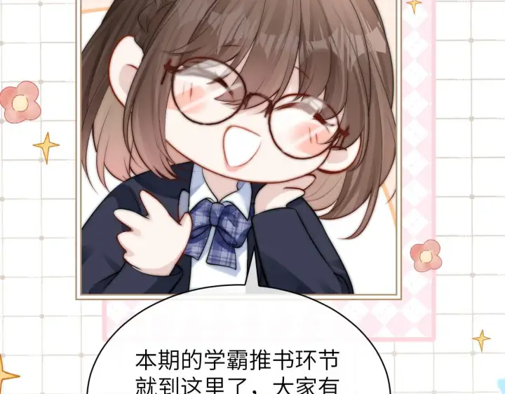 漫画《你听得见》番外 学霸时刻第18张图
