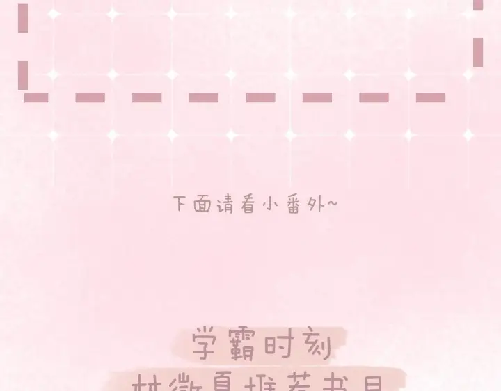 漫画《你听得见》番外 学霸时刻第2张图