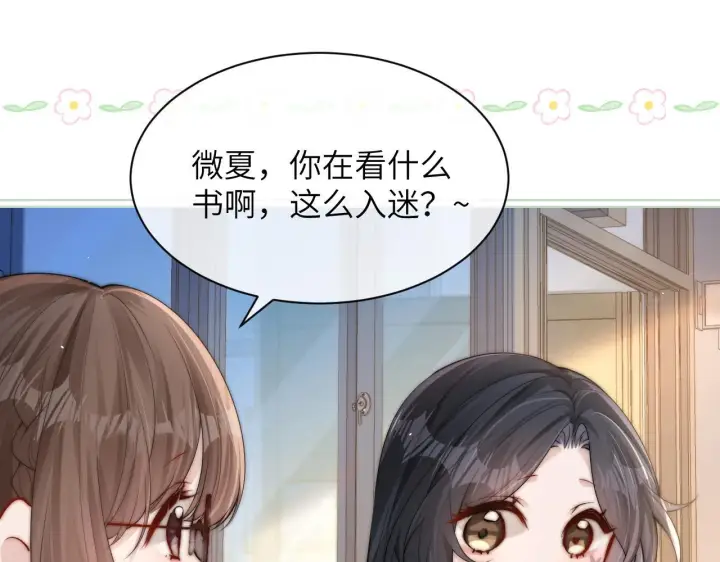 漫画《你听得见》番外 学霸时刻第4张图