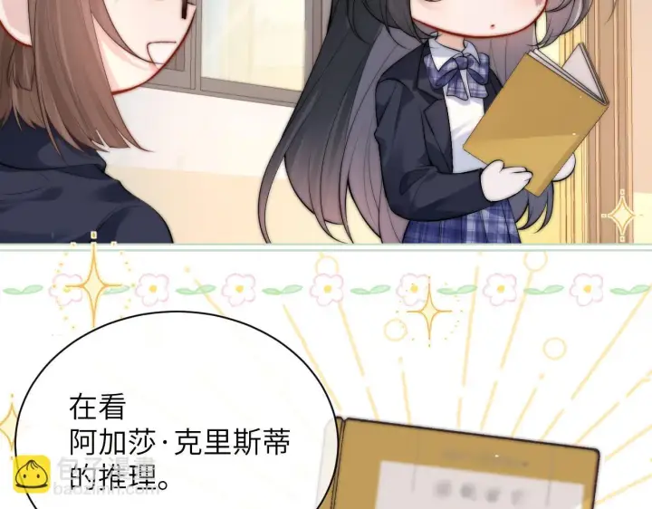 漫画《你听得见》番外 学霸时刻第5张图