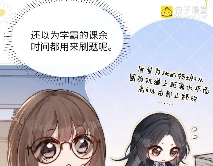 漫画《你听得见》番外 学霸时刻第7张图