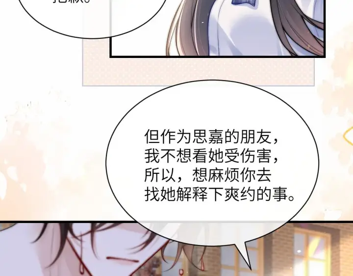 漫画《你听得见》第18话 特殊好处第10张图