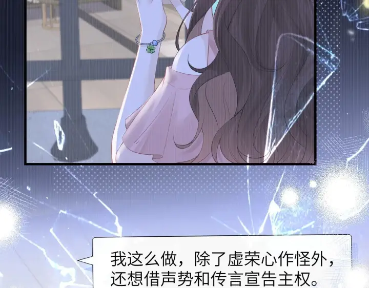漫画《你听得见》第18话 特殊好处第28张图