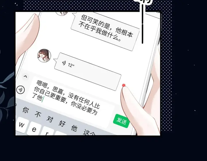 漫画《你听得见》第18话 特殊好处第36张图