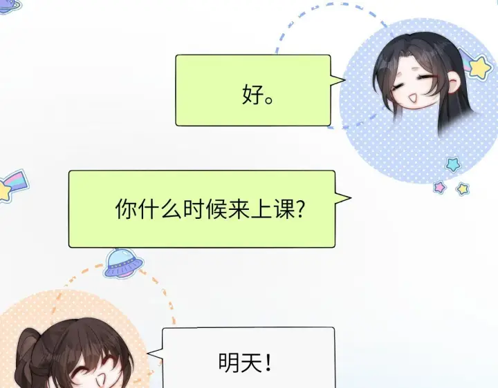 漫画《你听得见》第18话 特殊好处第42张图