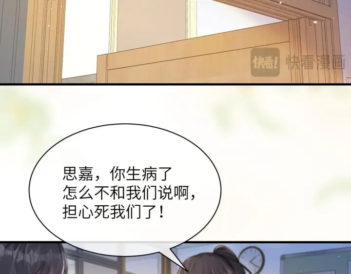 漫画《你听得见》第18话 特殊好处第46张图