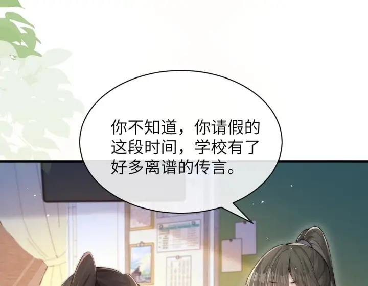 漫画《你听得见》第18话 特殊好处第50张图
