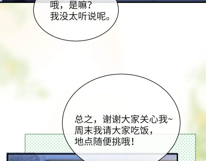 漫画《你听得见》第18话 特殊好处第52张图