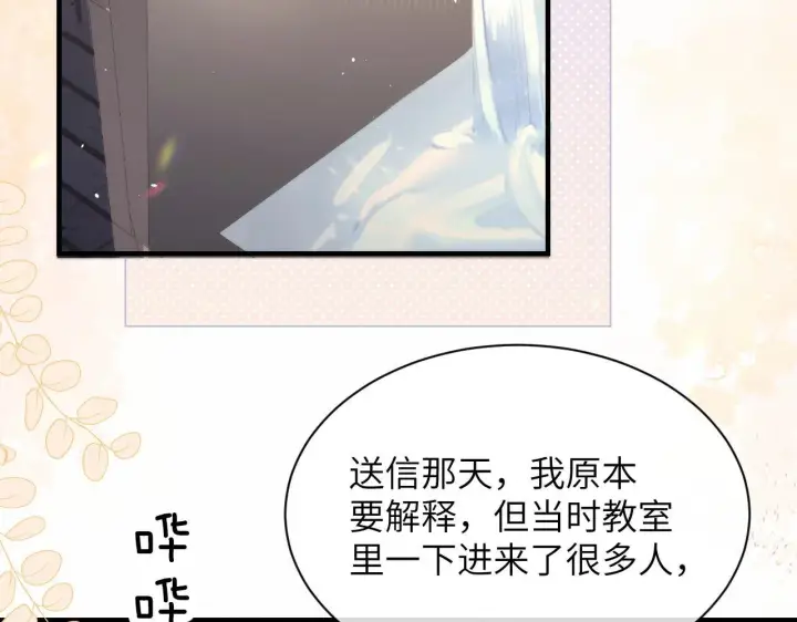 漫画《你听得见》第18话 特殊好处第6张图