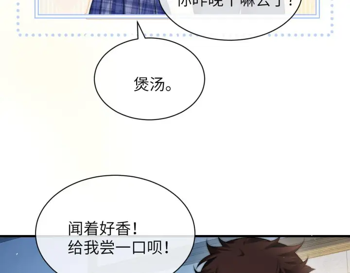 漫画《你听得见》第18话 特殊好处第60张图