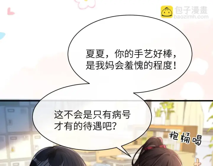 漫画《你听得见》第18话 特殊好处第67张图