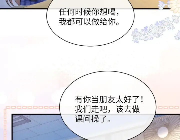 漫画《你听得见》第18话 特殊好处第69张图
