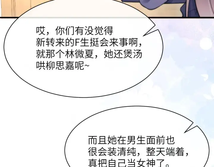 漫画《你听得见》第18话 特殊好处第78张图