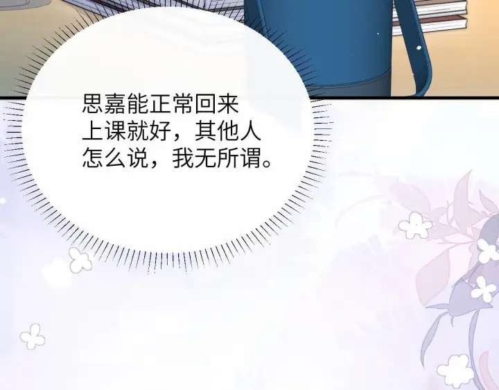 漫画《你听得见》第18话 特殊好处第88张图