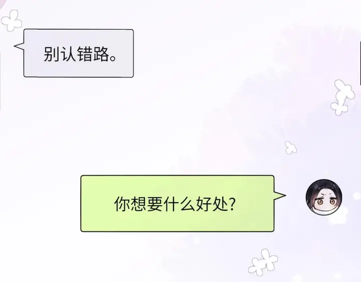 漫画《你听得见》第18话 特殊好处第92张图