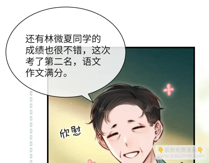 漫画《你听得见》第19话 周末约定第22张图