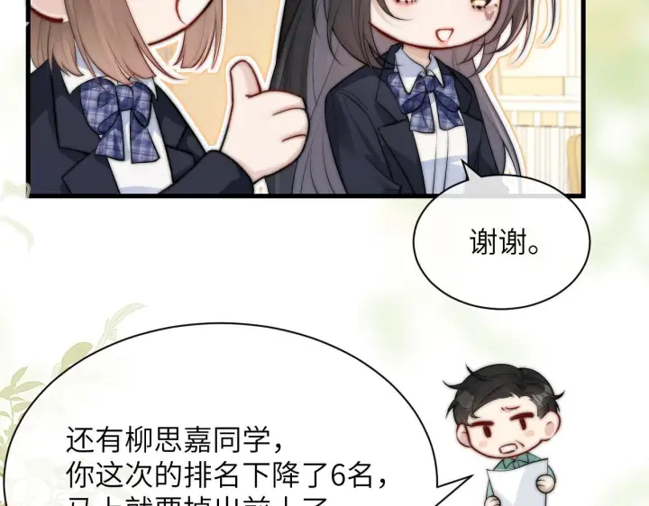 漫画《你听得见》第19话 周末约定第28张图