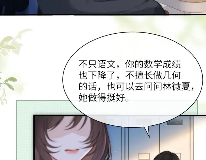漫画《你听得见》第19话 周末约定第36张图
