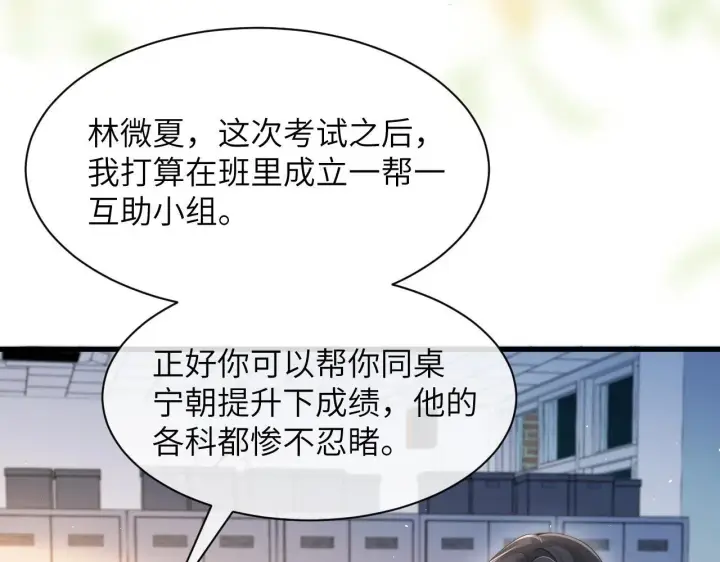 漫画《你听得见》第19话 周末约定第51张图