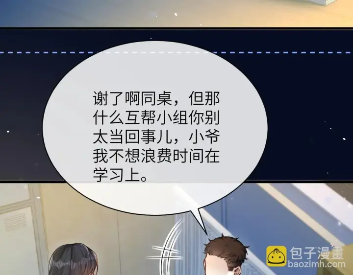 漫画《你听得见》第19话 周末约定第57张图