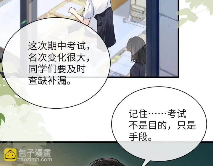 漫画《你听得见》第19话 周末约定第6张图