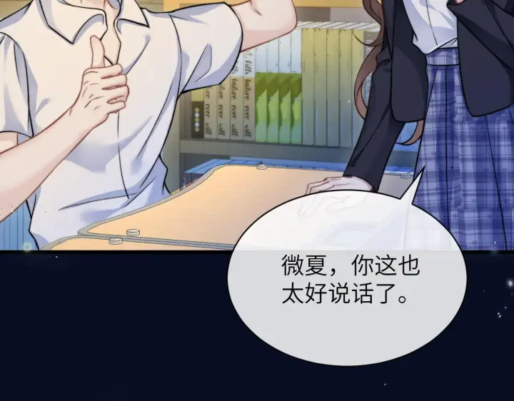 漫画《你听得见》第19话 周末约定第69张图