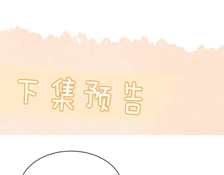 漫画《你听得见》第19话 周末约定第93张图