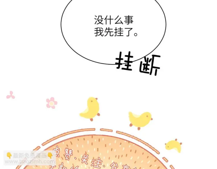 漫画《你听得见》第19话 周末约定第97张图