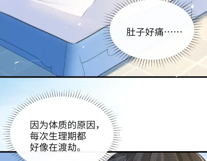 漫画《你听得见》第20话 送饭第17张图