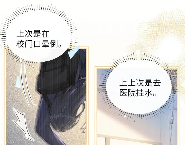 漫画《你听得见》第20话 送饭第19张图
